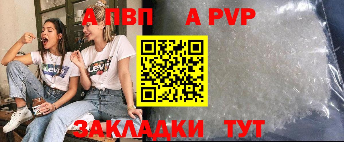 где можно купить   Alpha-PVP Соль  Alfa_PVP  A PVP СК КРИС  Вход с VPN  Киров  А ПВП мука 