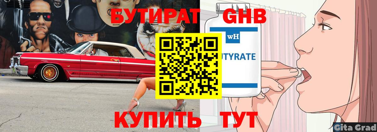 Киров  Бутират  Вход с VPN  БУТИРАТ жидкий экстази 