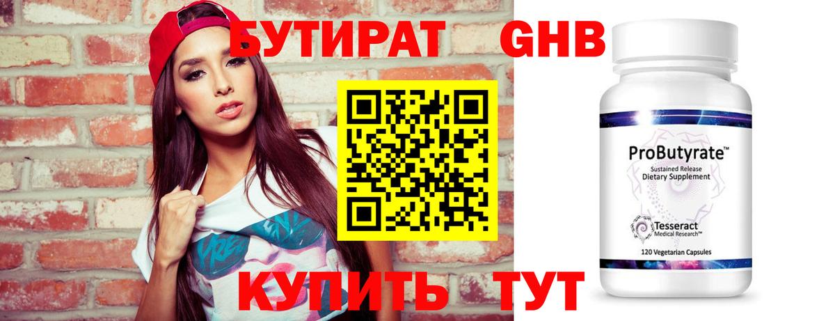 Бутират BDO 33% Киров