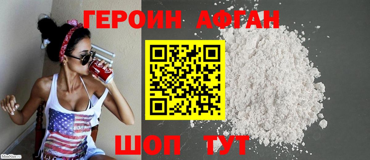 Киров  ГЕРОИН хмурый  ГЕРОИН  Вход с VPN 