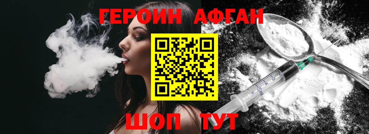 Героин афганец Киров