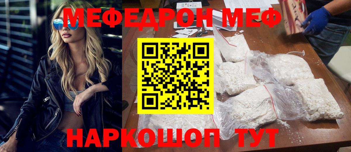 Меф мука Киров