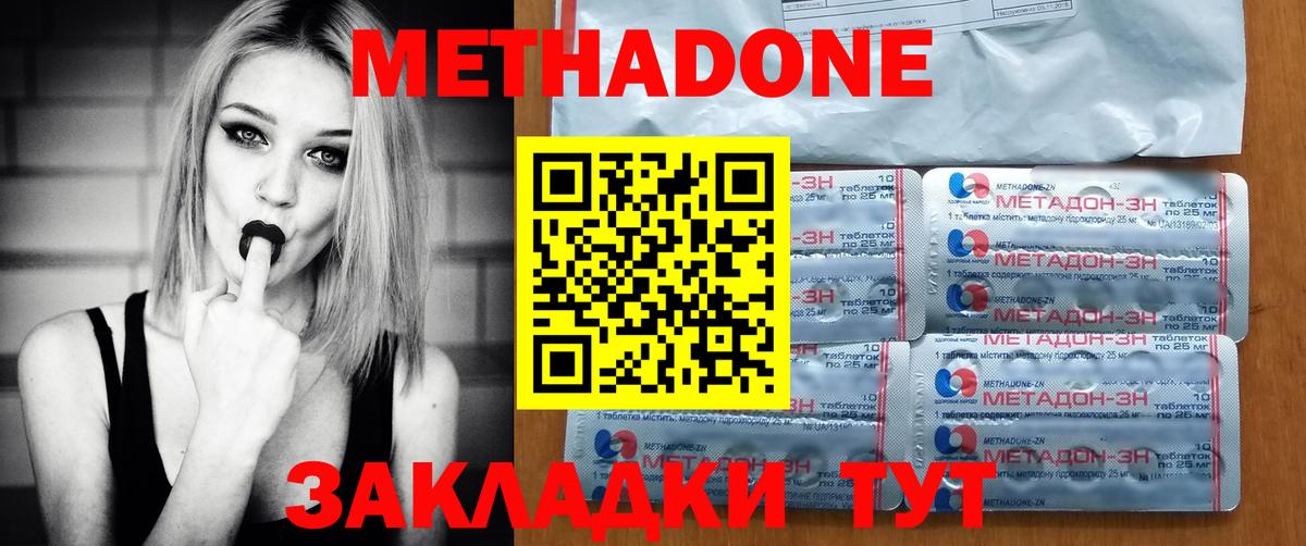 Киров  МЕТАДОН мёд  Вход с VPN  Метадон мёд 