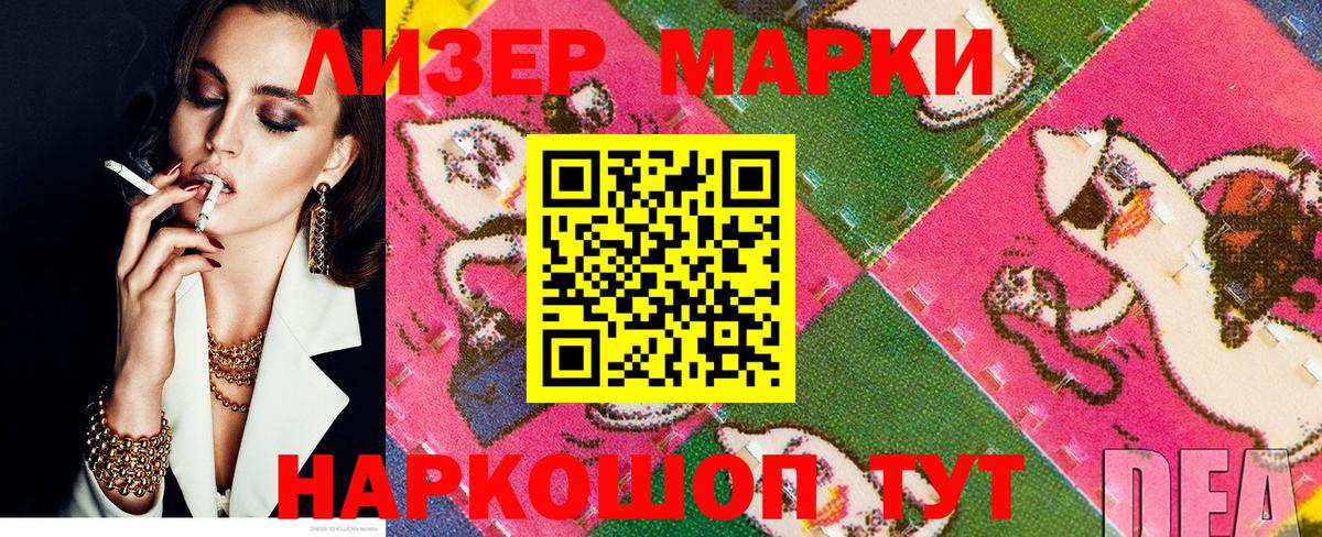 Наркотические марки 1,5мг Киров